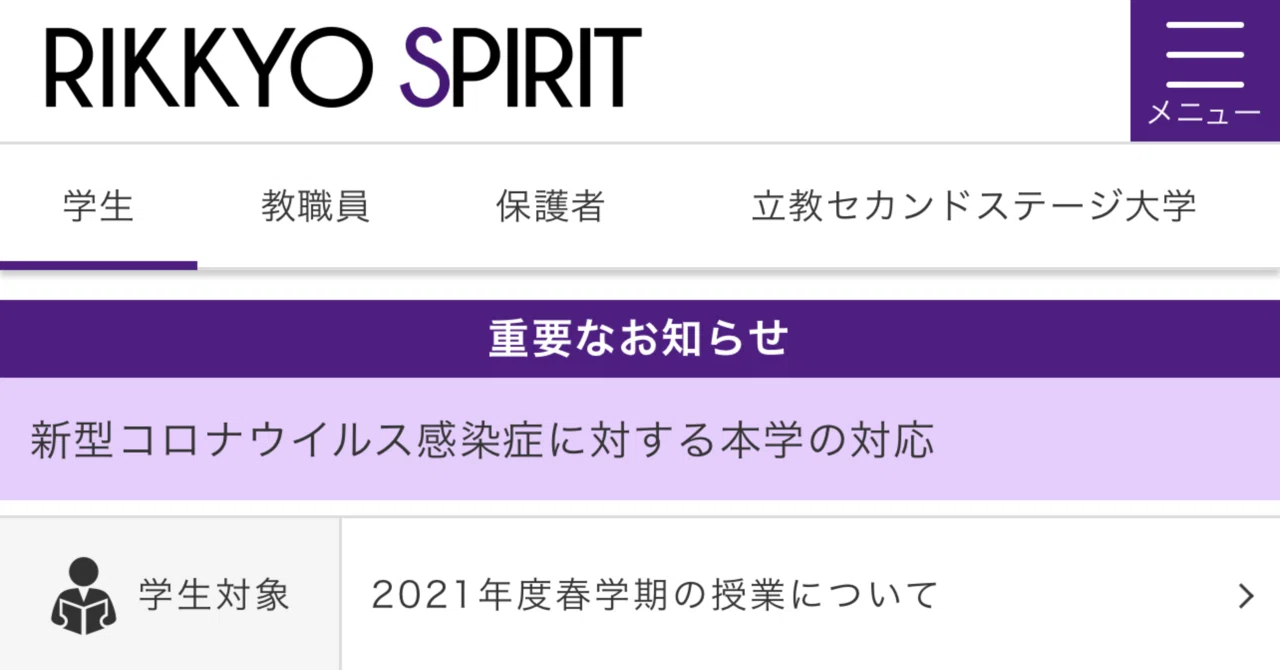 立教 スピリット
