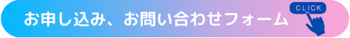 お申し込みフォームのコピーのコピー (1)