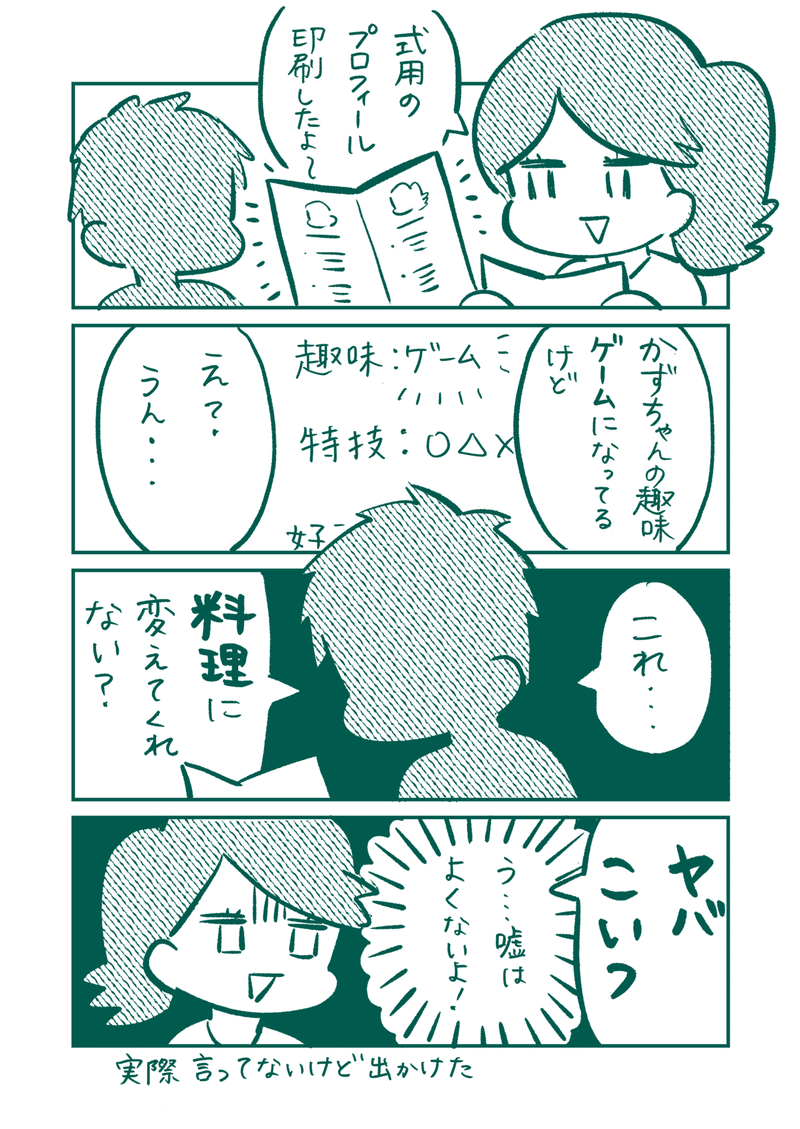 友情結婚を失敗した人のnote かずなか Note 友情結婚を失敗した人のnote かずなか Note