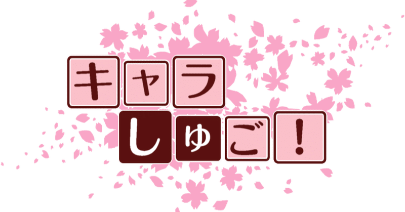 キャラ設定 の新着タグ記事一覧 Note つくる つながる とどける キャラ設定 の新着タグ記事一覧 Note つくる つながる とどける