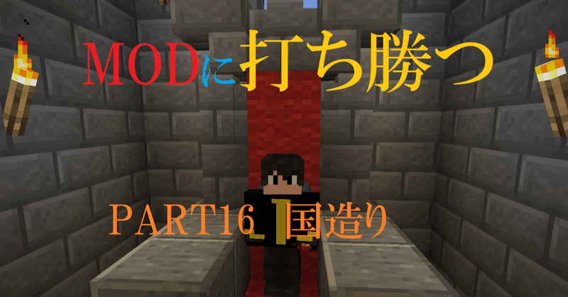 マインクラフト 国造り Modに打ち勝つ Part16 Haru Note マインクラフト 国造り Modに打ち勝つ Part16 Haru Note