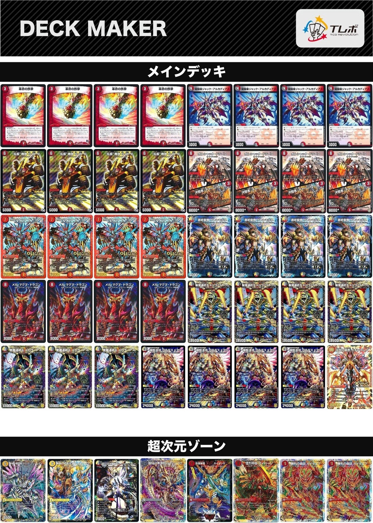 ボルシャック ドギラゴンin令和 アキサメ Note