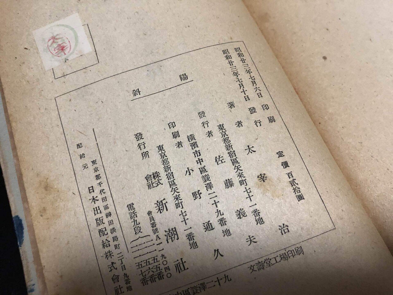 値下げ！今日出海蔵書！[サイン！初版]太宰治作品集(全6巻揃)昭26年3〜６月初 Amazon.co.jp: 今日出海蔵書！サイン！初版太宰治作品集(全6巻