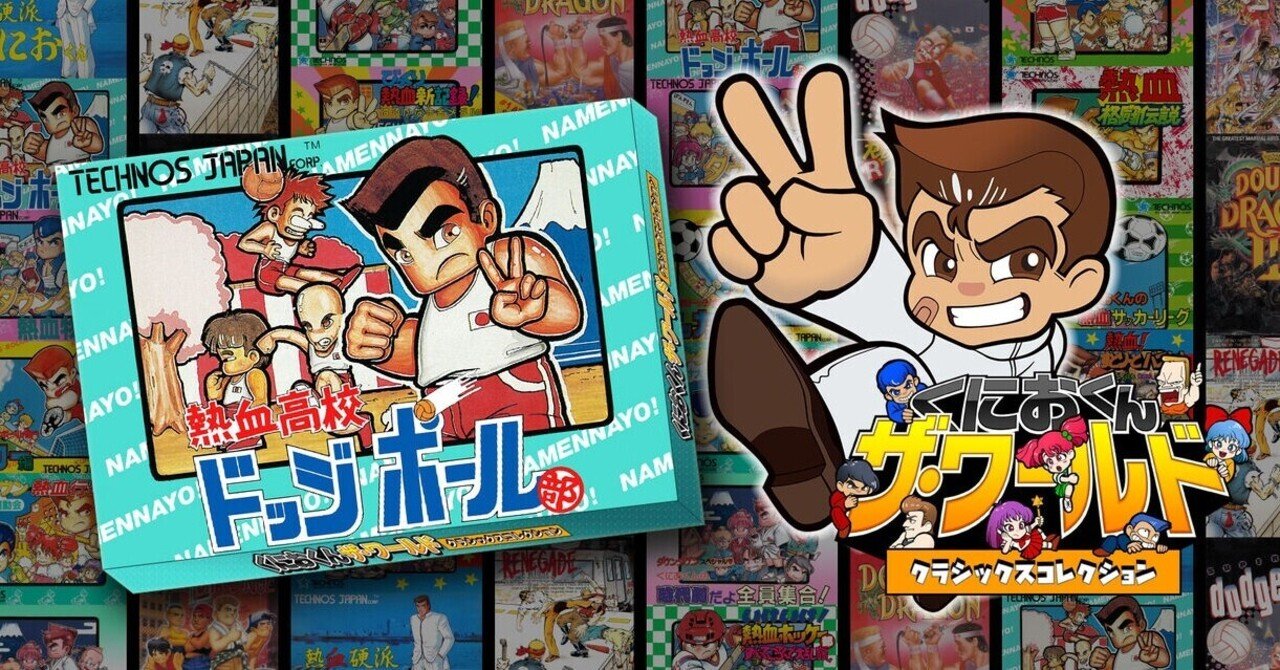 100円で出来るはちゃめちゃ体験 くにおくんザ ワールド 熱血高校ドッジボール部 レビュー ねじお ゲーム会社人事のnote Note