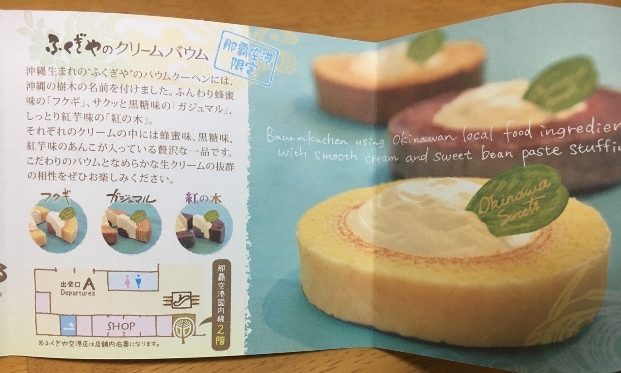 沖縄土産 ふくぎやのバウムクーヘン かおる Note 沖縄土産 ふくぎやのバウムクーヘン かおる Note