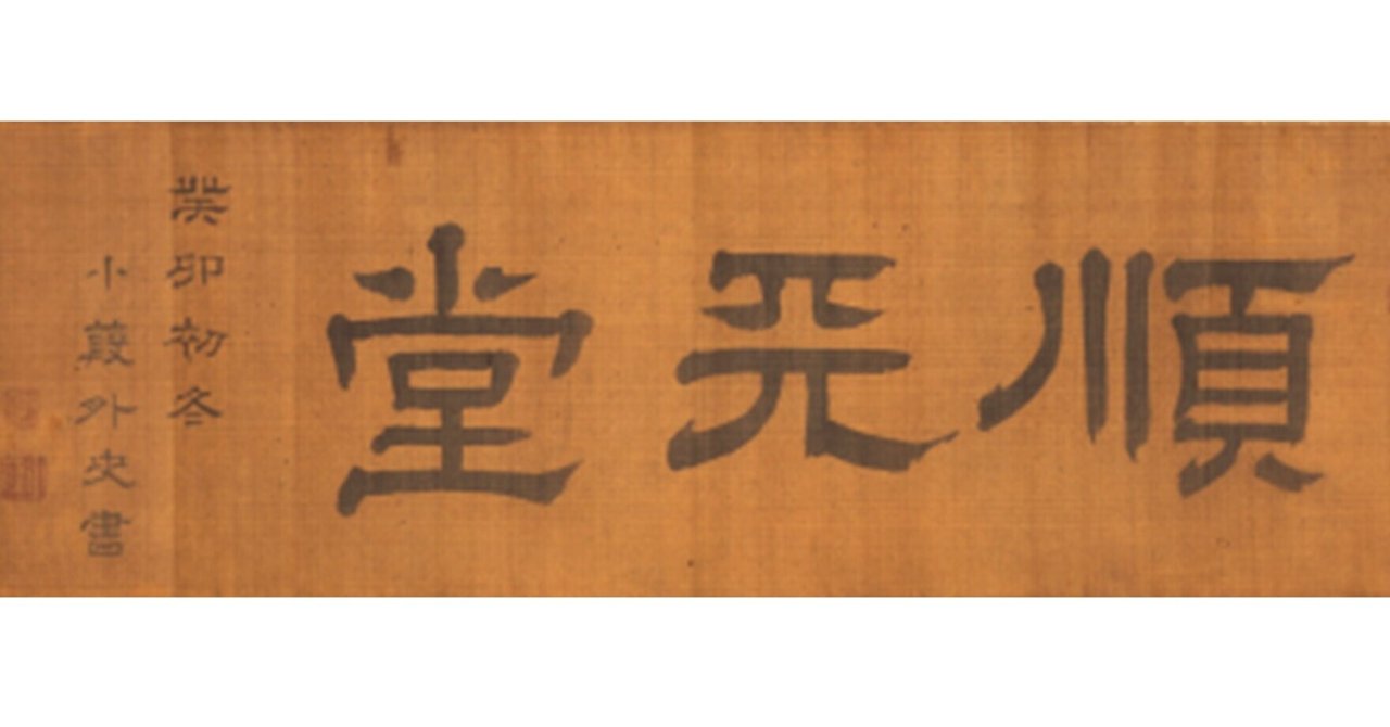 順天堂大学スポーツ健康科学部 の新着タグ記事一覧 Note つくる つながる とどける