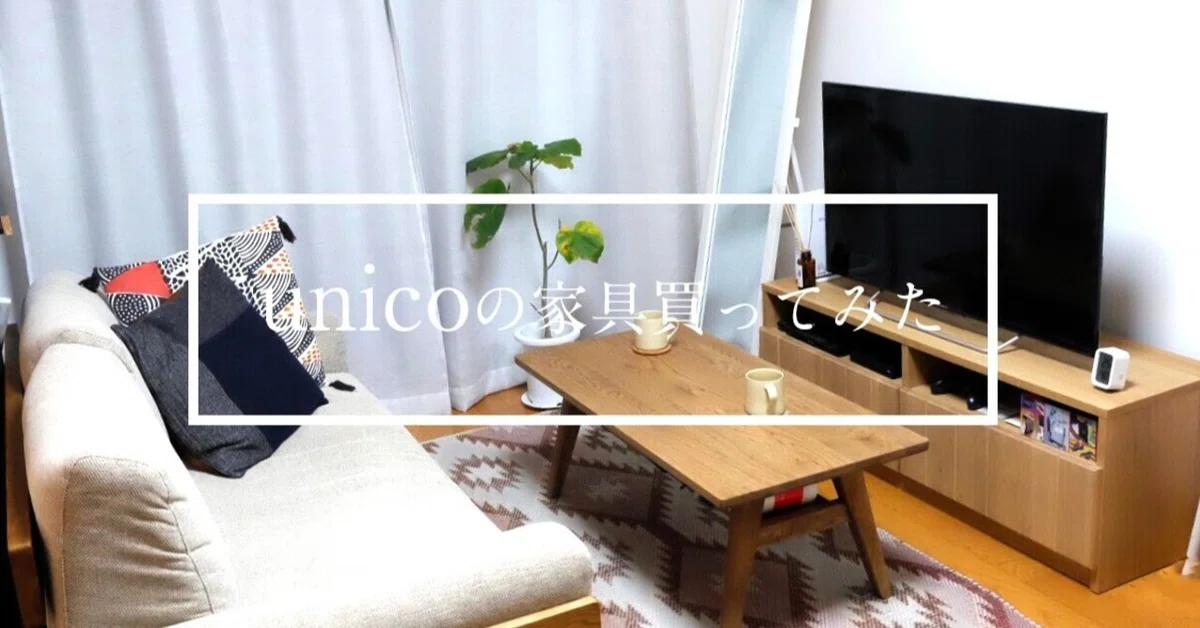 UNICO ダイニングソファー ブラウン 布 入り込ん