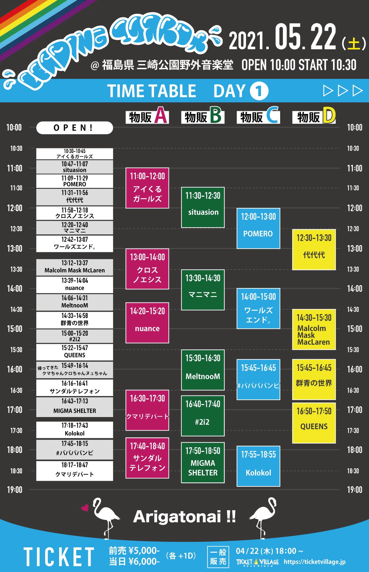 ライブメモ「LEADINGエクストロメ福島‼︎」（2021/05/22～23）｜ゆっこい