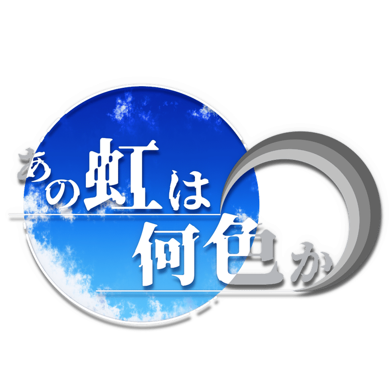 タイトルロゴ作ってもらった ゆーふぉ Note タイトルロゴ作ってもらった ゆーふぉ Note