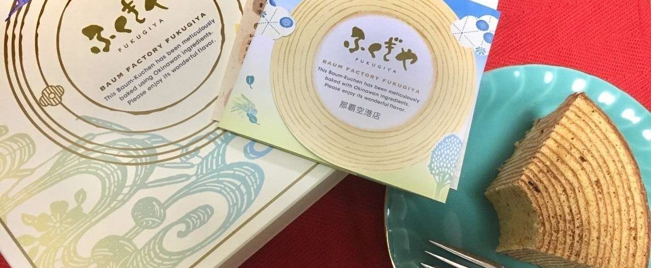 沖縄土産 ふくぎやのバウムクーヘン かおる Note