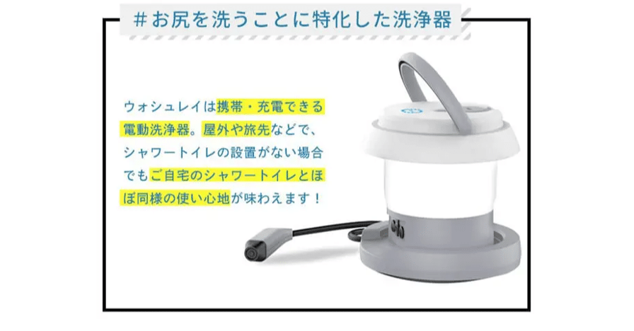 キャンプでも快適なトイレを 持ち運べるウォシュレットが登場 Camploggear Note キャンプでも快適なトイレを 持ち運べるウォシュレットが登場 Camploggear Note