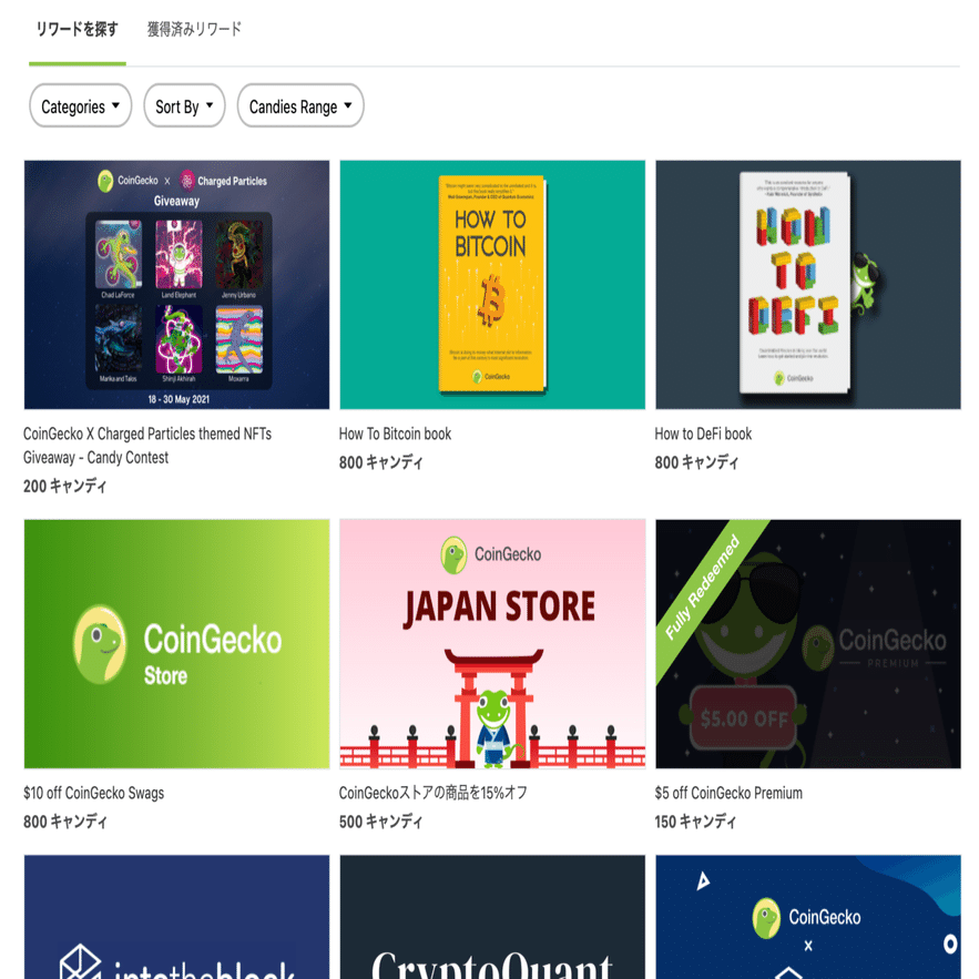 CoinGeckoキャンディの紹介とその使い方｜CoinGecko Japan (コインゲッコージャパン)