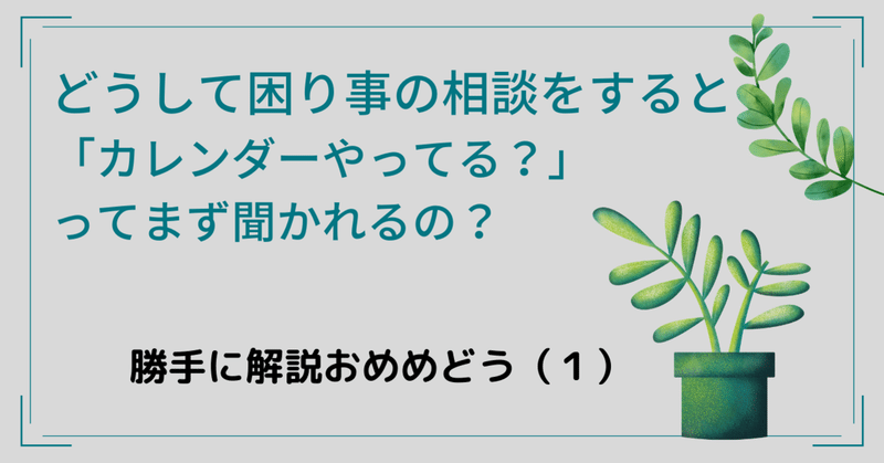 勝手に解説おめめどう（1）カレンダーを勧められるのはなぜか？