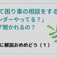勝手に解説おめめどう ２ カレンダーがうまく機能しないのはなぜか はんだあゆみ ぢーこ Note