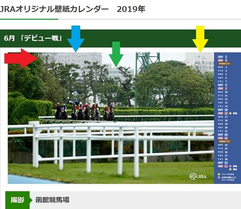 日本ダービー21サイン考察 Jraオリジナル壁紙カレンダー 6月 が公開 毎年日本ダービーに直結するサインを極める 目黒記念の最終結論も掲載 斎藤司 サイン競馬の世界 Note