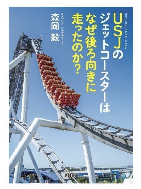 ｕｓｊのジェットコースターはなぜ後ろ向きに走ったのか の新着タグ記事一覧 Note つくる つながる とどける