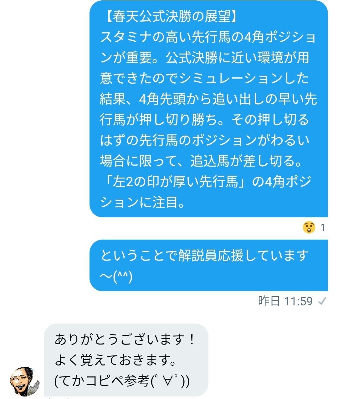 唯一無二の公式bc 天皇賞 春 を彩った名馬たち ダビマス ダビマスの裏ノート Note