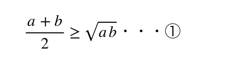 相加 相乗平均の関係について Ritok Note