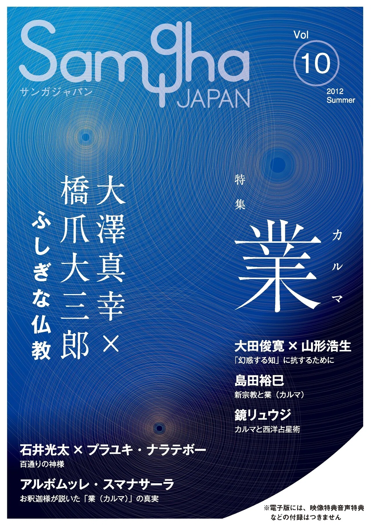 保存版】『サンガジャパン』全掲載記事 目次一覧｜WEBサンガジャパン note