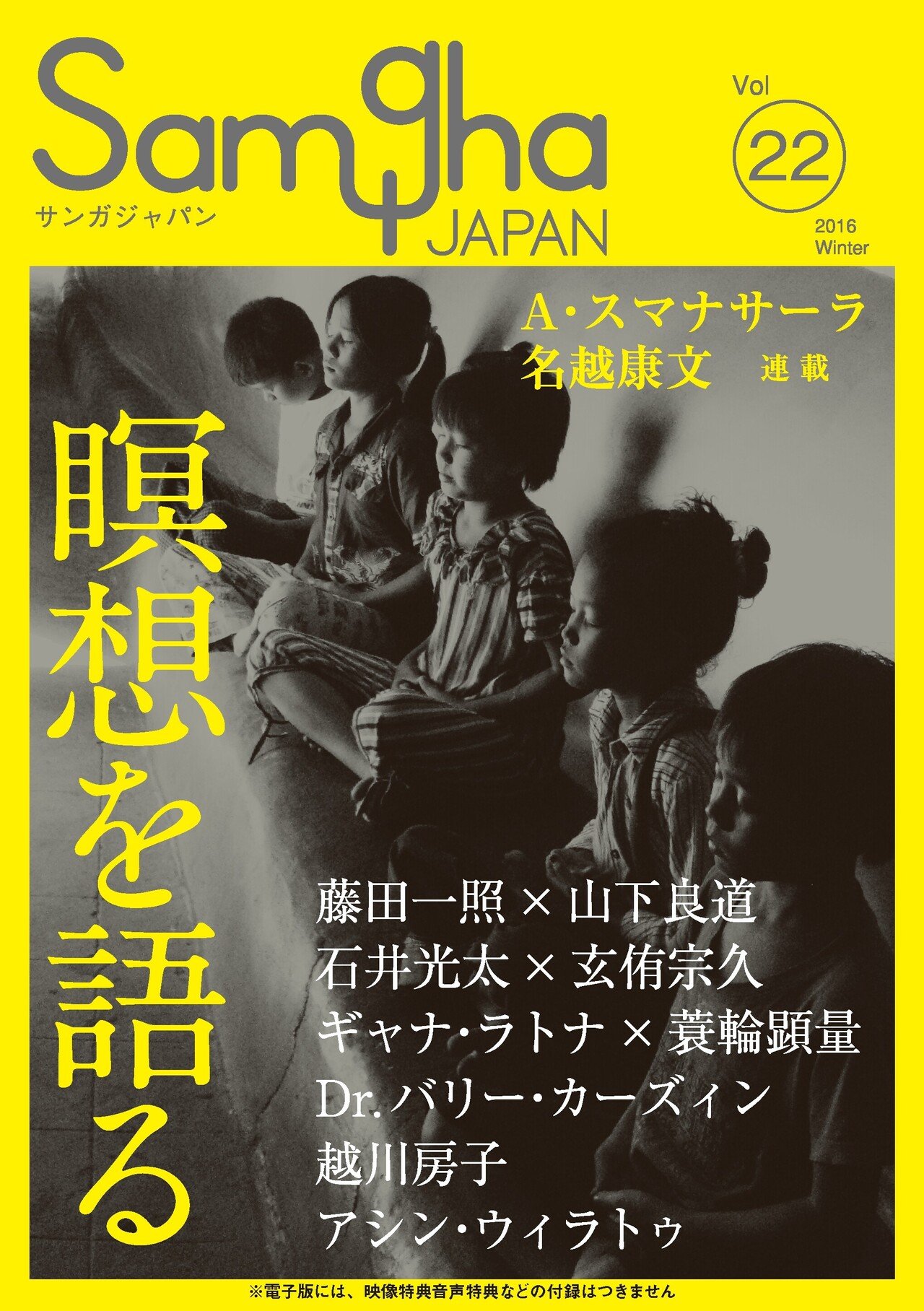 保存版】『サンガジャパン』全掲載記事 目次一覧｜WEBサンガ