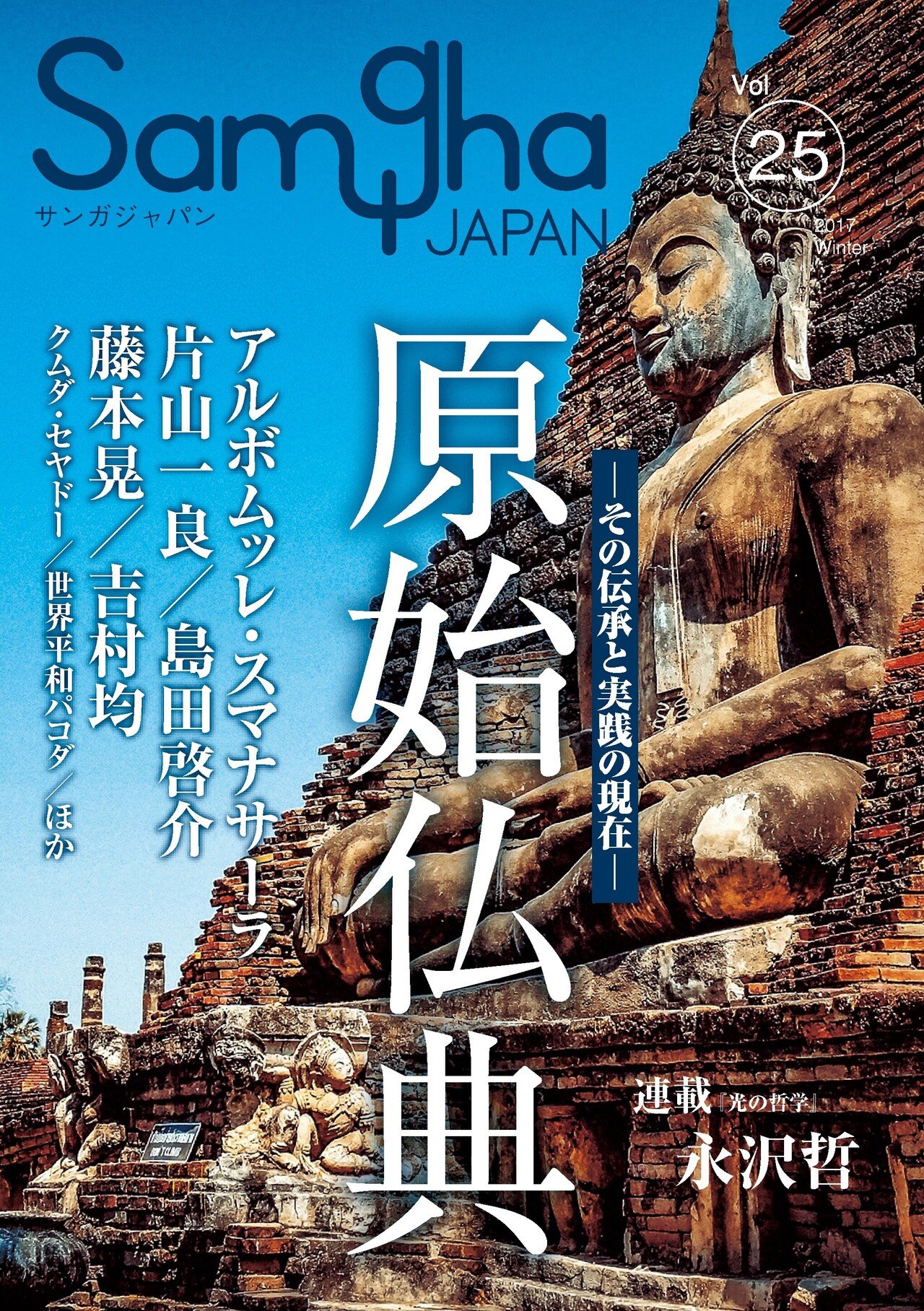 藤本晃 3冊 『アビダンマッタサンガハ』を読む 日本仏教は仏教な