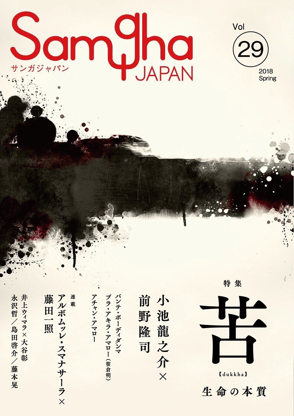 保存版】『サンガジャパン』全掲載記事 目次一覧｜WEBサンガ