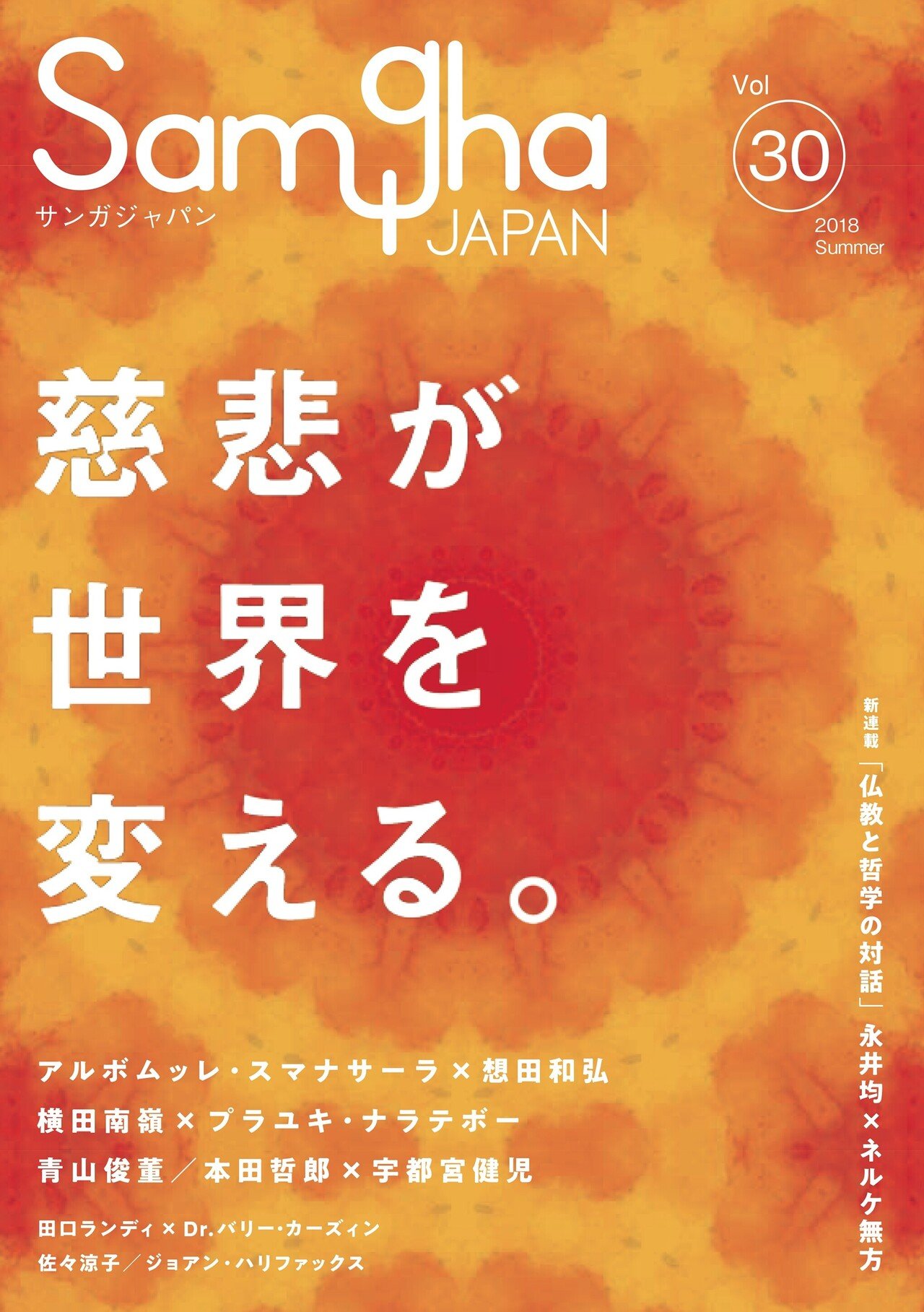保存版】『サンガジャパン』全掲載記事 目次一覧｜WEBサンガ
