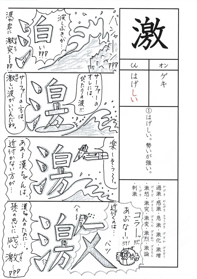 勉強法 漢字 激 を覚える なるほど四コマ漫画 Sun Sunny D01 Note