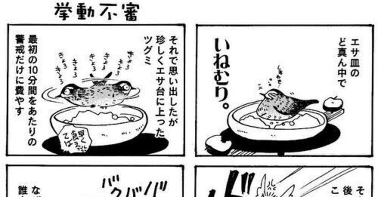 第1604回 とりぱんて？｜翆野 大地