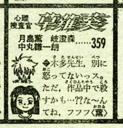 ジャンプの打ち切り漫画 心理捜査官 草薙葵 単行本未収録エピソードの紹介 ちゆ12歳 Note