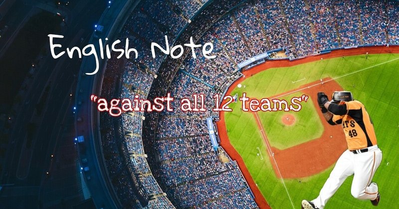 英語 巨人ウィーラー選手の 全球団ホームラン の言い方 石井宏之介 Note 英語 巨人ウィーラー選手の 全球団ホームラン の言い方 石井宏之介 Note