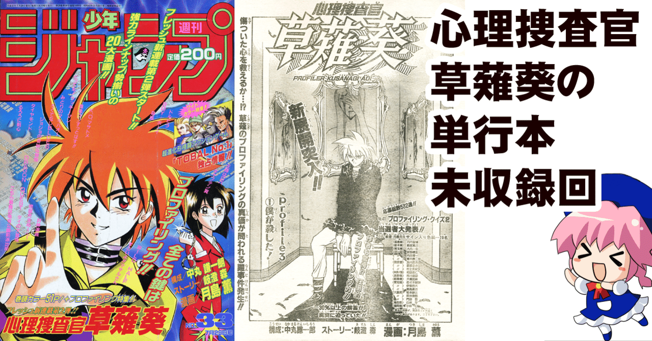 ジャンプの打ち切り漫画 心理捜査官 草薙葵 単行本未収録エピソードの紹介 ちゆ12歳 Note