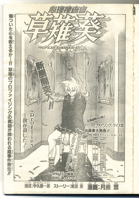 ジャンプの打ち切り漫画 心理捜査官 草薙葵 単行本未収録エピソードの紹介 ちゆ12歳 Note