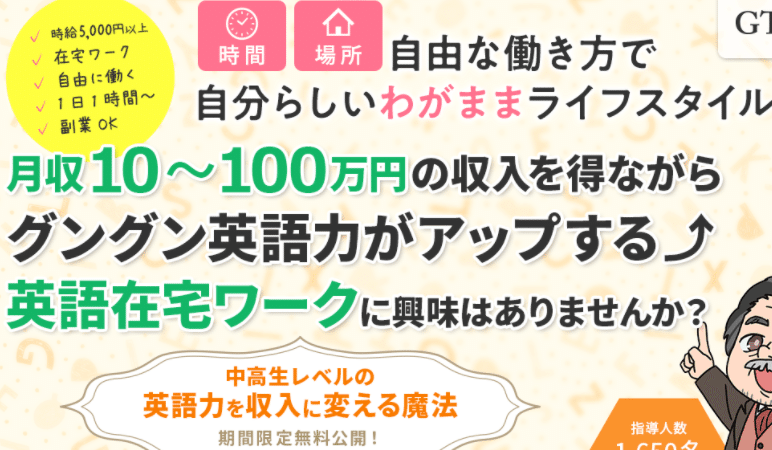 英語が得意じゃなくても3ヶ月で翻訳者になれる 式翻訳術 カレッジ は怪しい ー産業翻訳者が広告を検証 ぶみにゃんご A K A サギニクイ Note