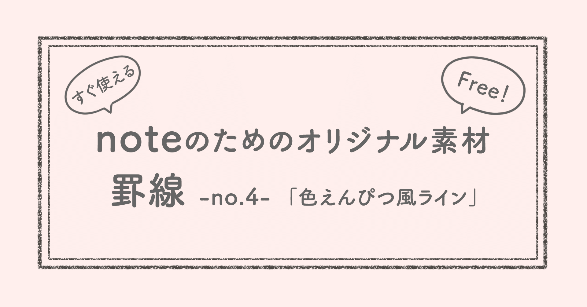 フリー素材 すぐ使える Note罫線 No 4 色えんぴつ風ライン アトリエハルコ Atelier Haruko Note