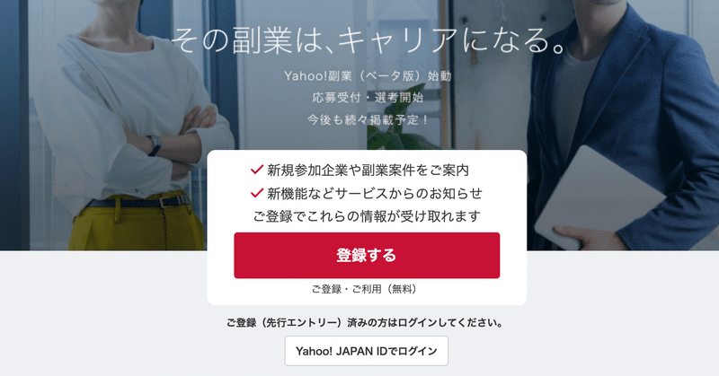 ヤフー副業に募集記事を掲載します。