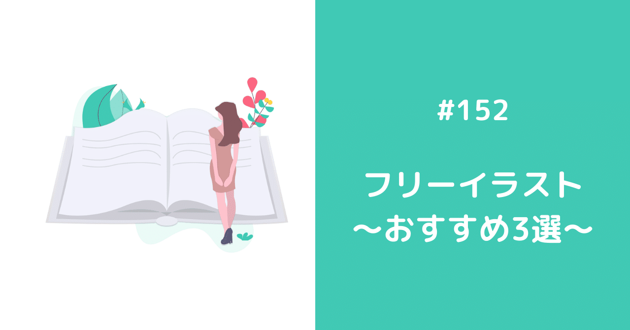 152 フリーイラスト おすすめ3選 Daisukesasaki Note