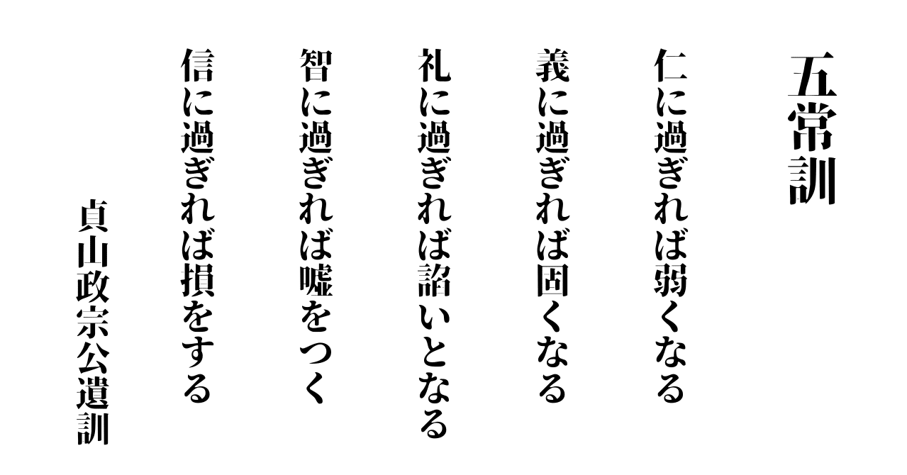 逸品】 孔子に学ぶ「五常の教え」 | www.happychild.co