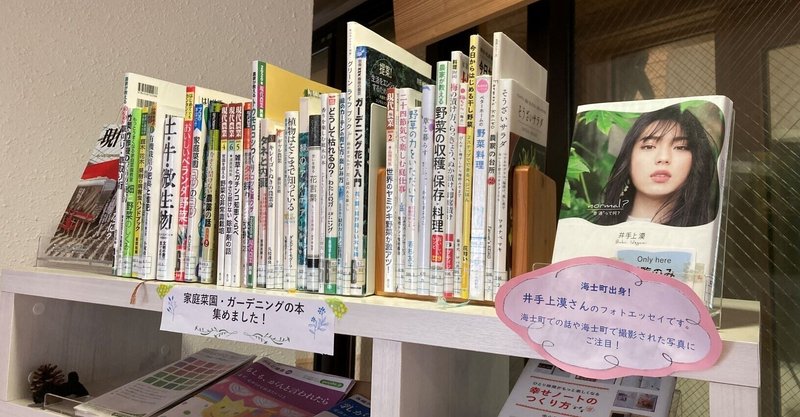 井手上漠さんフォトエッセイ＆家庭菜園・ガーデニングコーナーを作りました！