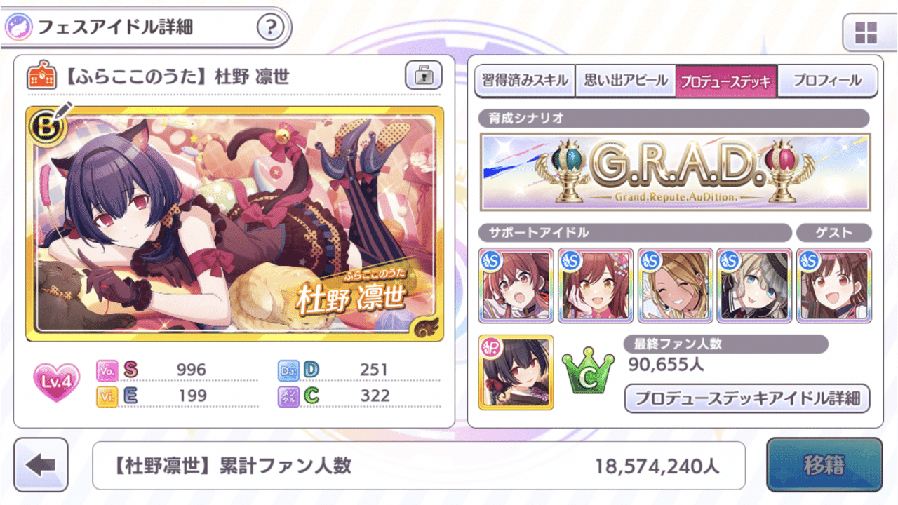 シャニマス 無課金voストレイでグレ7に昇格した話 ミミ Note