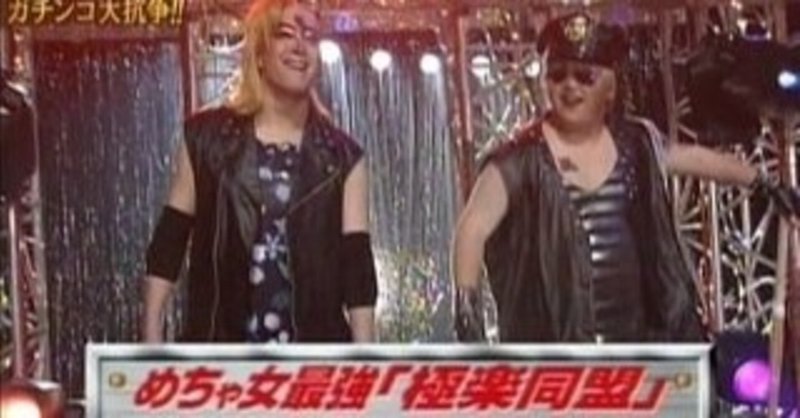 企画 柿崎零華のめちゃイケlovesmile 第28回 めちゃ日本女子プロレス はめちゃイケ史上一番過激企画 柿崎零華 Note 企画 柿崎零華のめちゃイケlovesmile 第28回 めちゃ日本女子プロレス はめちゃイケ史上一番過激企画 柿崎零華 Note