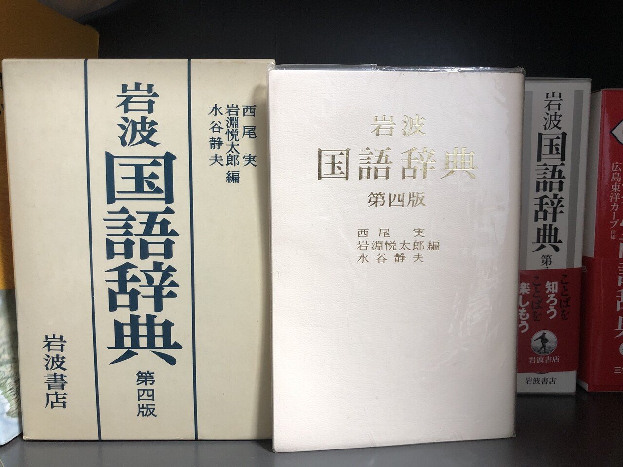 久々の古辞書購入 凝ったデザインも格好いいけど こういうシンプルなデザインの方が むしろ重厚感があって好きだな これぞ辞書 という独特の重みを感じる もちろん現在の版と変化はあれど 35年前に出版さ とうふ納豆 Note