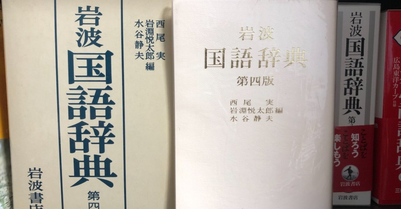 岩波国語辞典 (1971年) rectangle_large_type_2_034b8fe