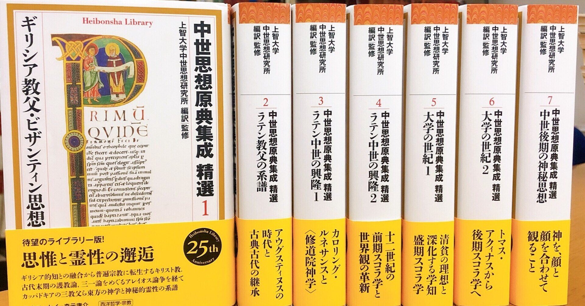 中世思想原典集成 3 (後期ギリシア教父・ビザンティン思想)