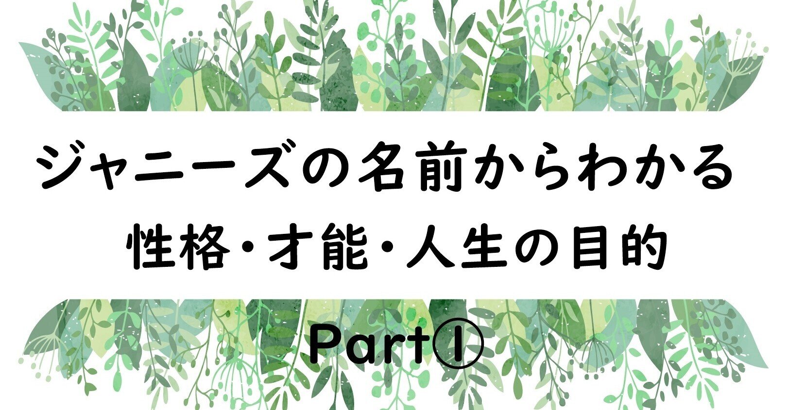 名前だけで性格も才能もわかっちゃう Part Kinki Kids 三宅健 生田斗真 Sexy Zone 重岡大毅 髙地優吾 浮所飛貴 薫 Note 名前だけで性格も才能もわかっちゃう Part Kinki Kids 三宅健 生田斗真 Sexy Zone 重岡大毅 髙地優吾 浮所飛貴 薫 Note