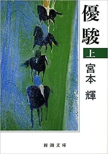 優駿たちの物語｜Small World