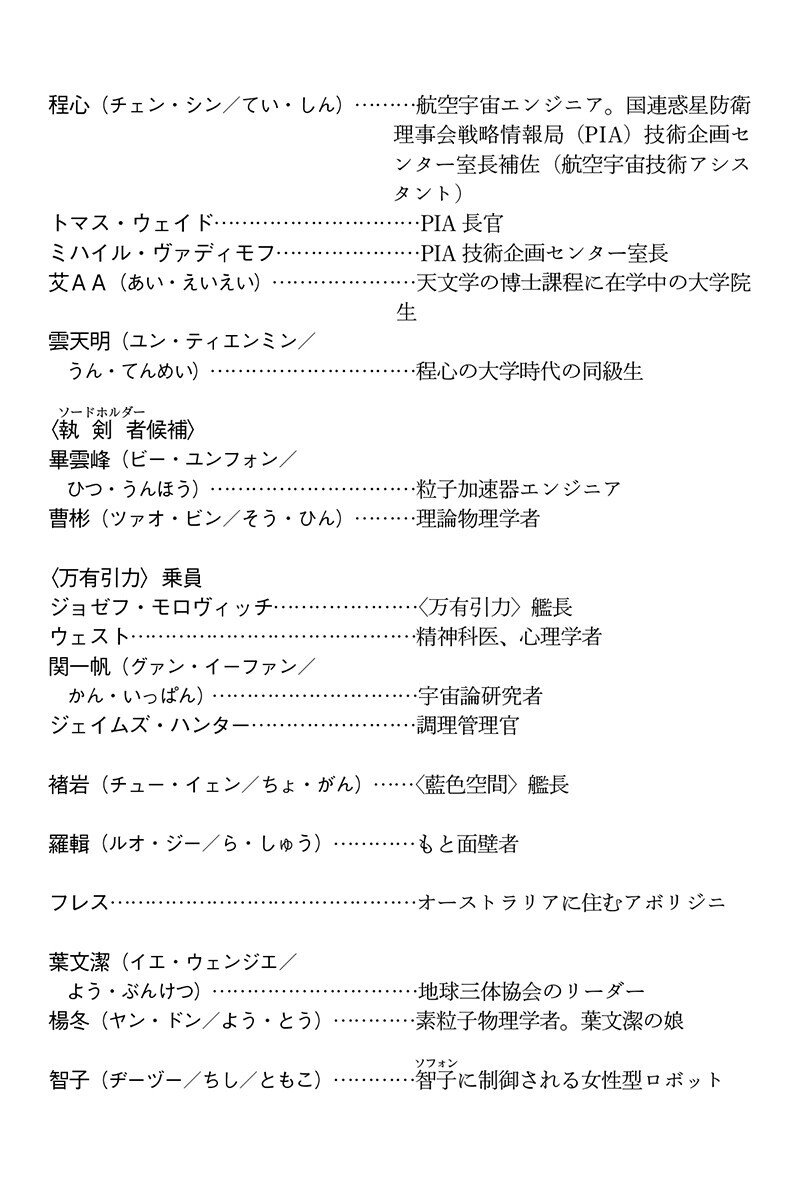 三体 3 死神永生 〔上〕〔下〕セット 初版本 Amazon.co.jp: 三体3 死神永生 下 (ハヤカワ文庫SF) : 劉 慈欣