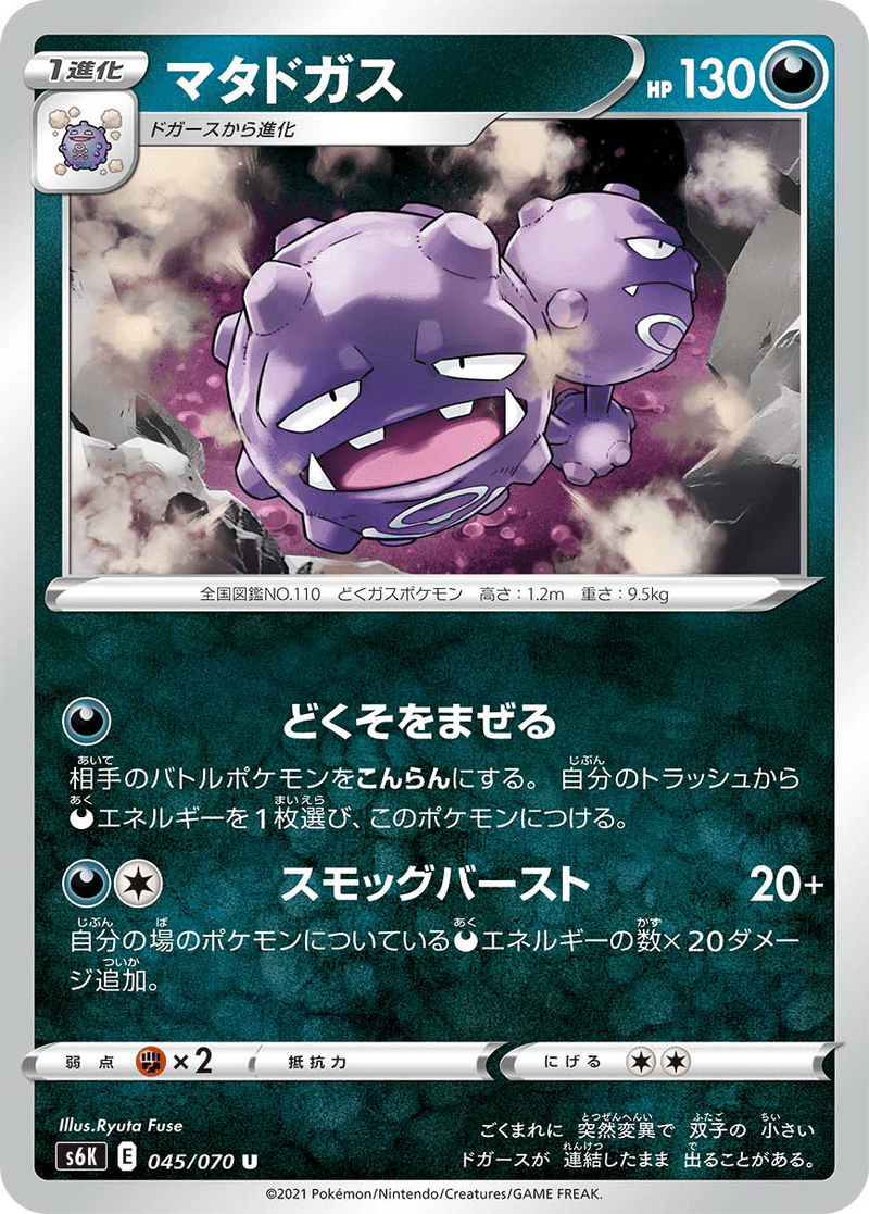 悪の覇権をその手に掴め ゲコゾロ マタドガス Wamo Note 悪の覇権をその手に掴め ゲコゾロ マタドガス Wamo Note