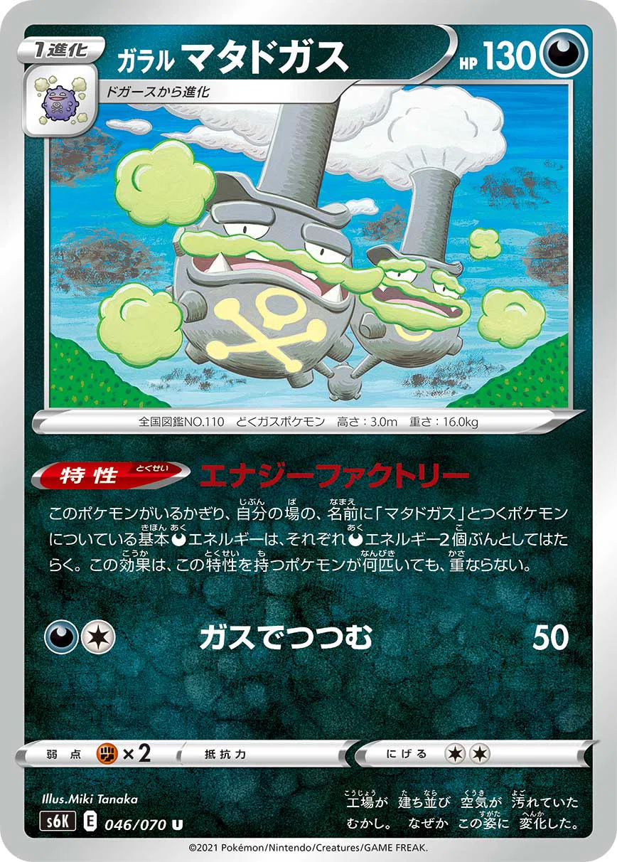 悪の覇権をその手に掴め ゲコゾロ マタドガス Wamo Note 悪の覇権をその手に掴め ゲコゾロ マタドガス Wamo Note