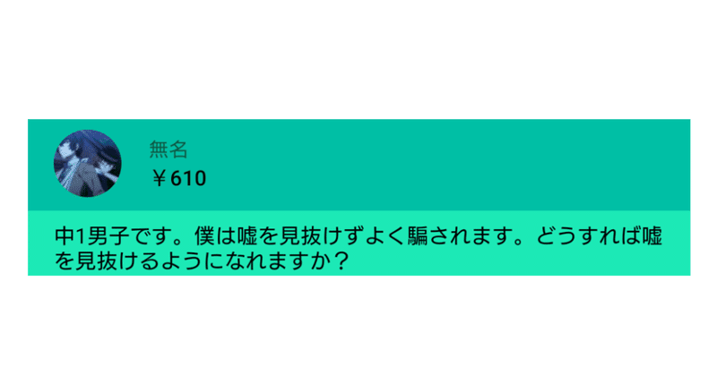中1男子 嘘が見抜けずよく騙される 嘘を見抜く方法は ひろゆき Youtube 文字起こし Note 中1男子 嘘が見抜けずよく騙される 嘘を見抜く方法は ひろゆき Youtube 文字起こし Note